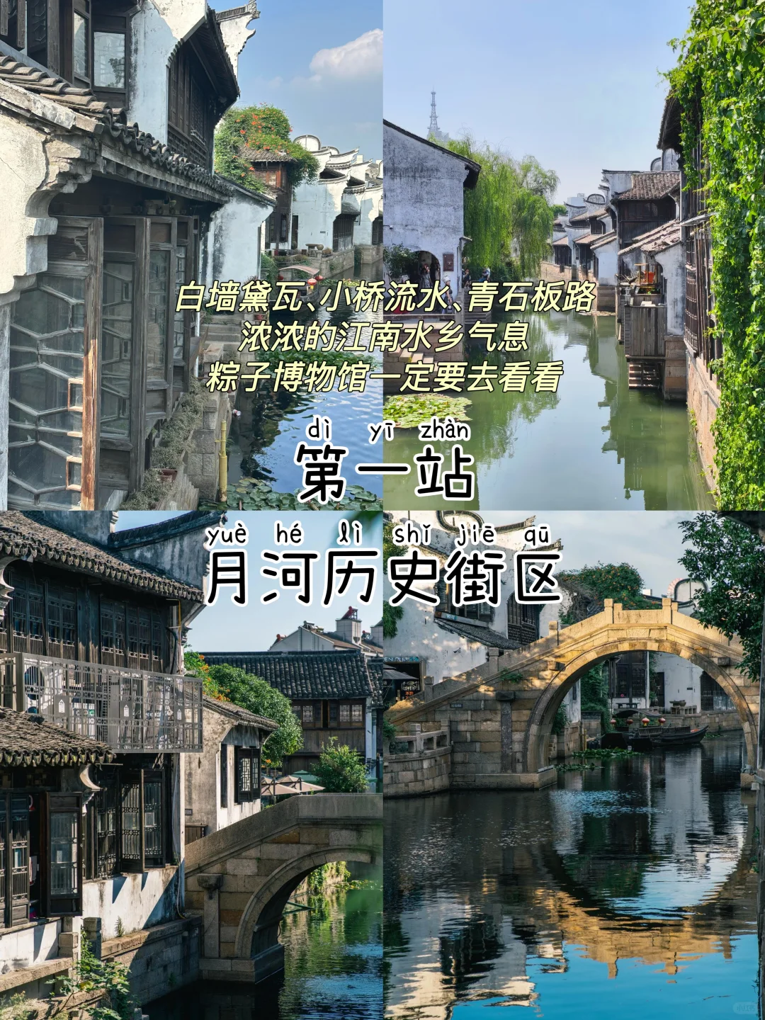 嘉兴📍两天一夜,不走回头路保姆级逛吃攻略