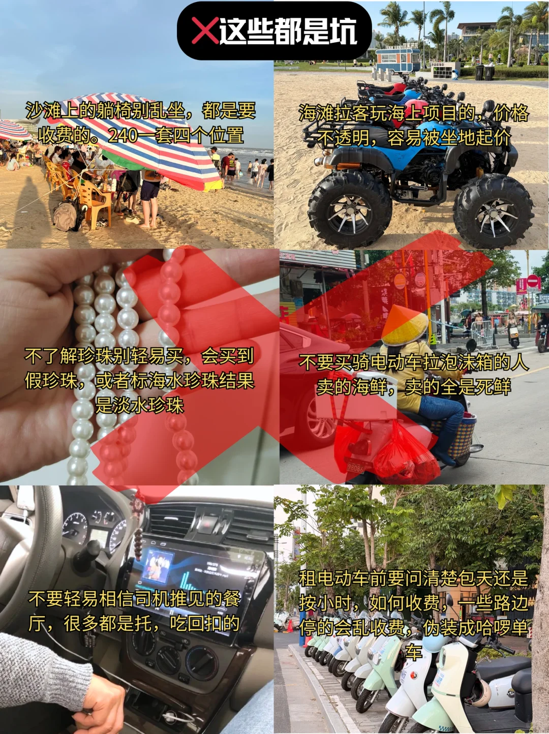 6.3号📍北海已回！再也不听小红书乱说了！❌