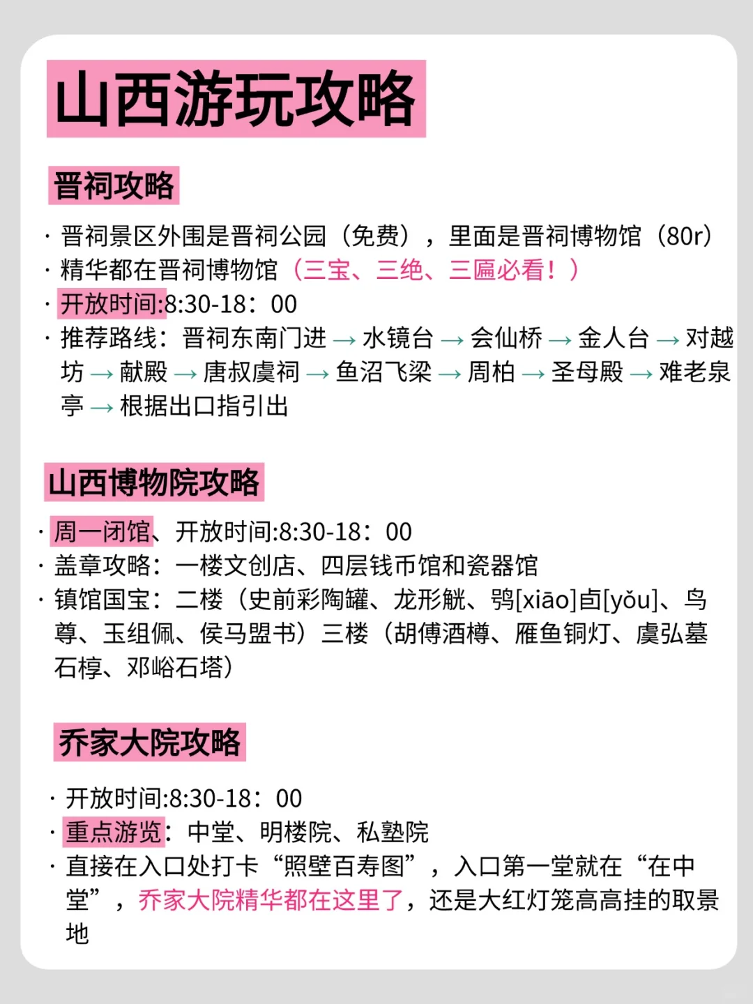 决定了！6月去山西！三天2夜懒人攻略