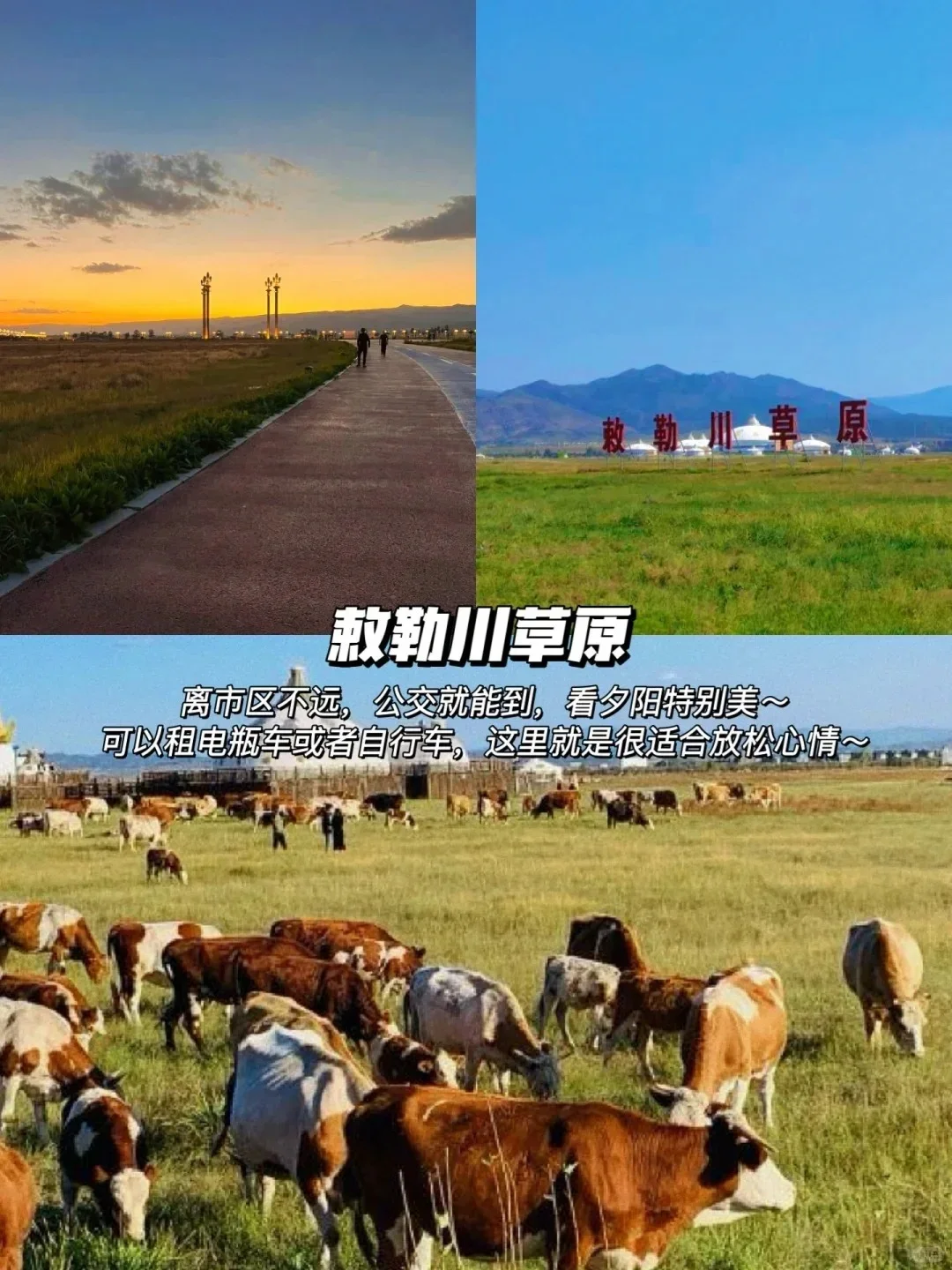 呼和浩特| 5 天 4 晚必玩景点，直接抄作业