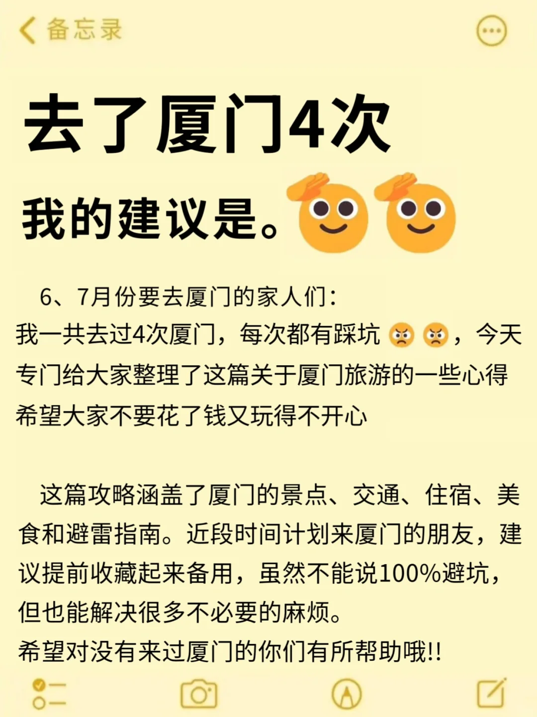 6-7月来厦门旅游不看这篇攻略😭小心被宰