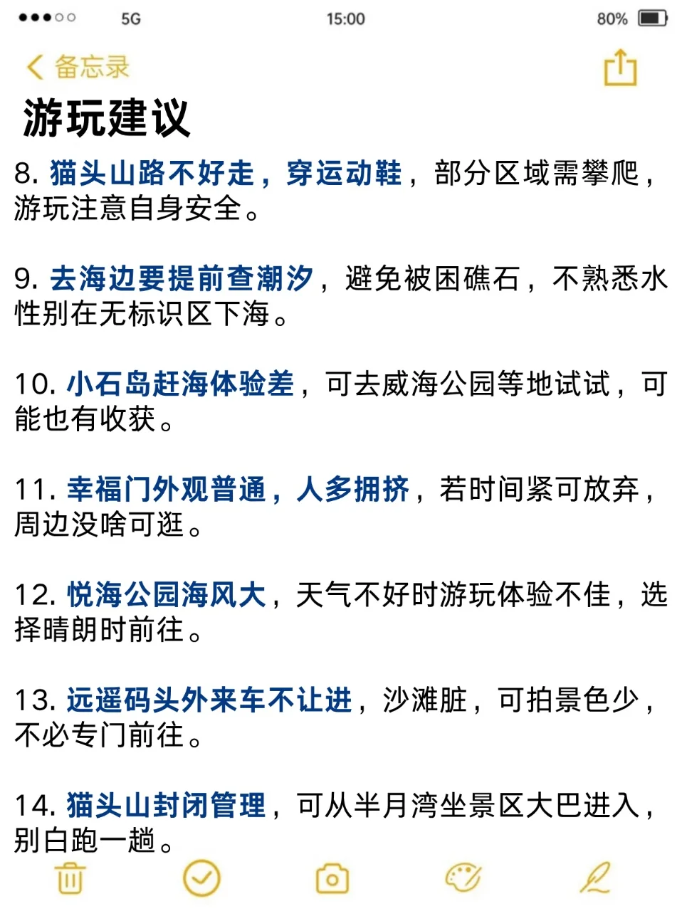 真心建议6-7月要去威海的姐妹们……