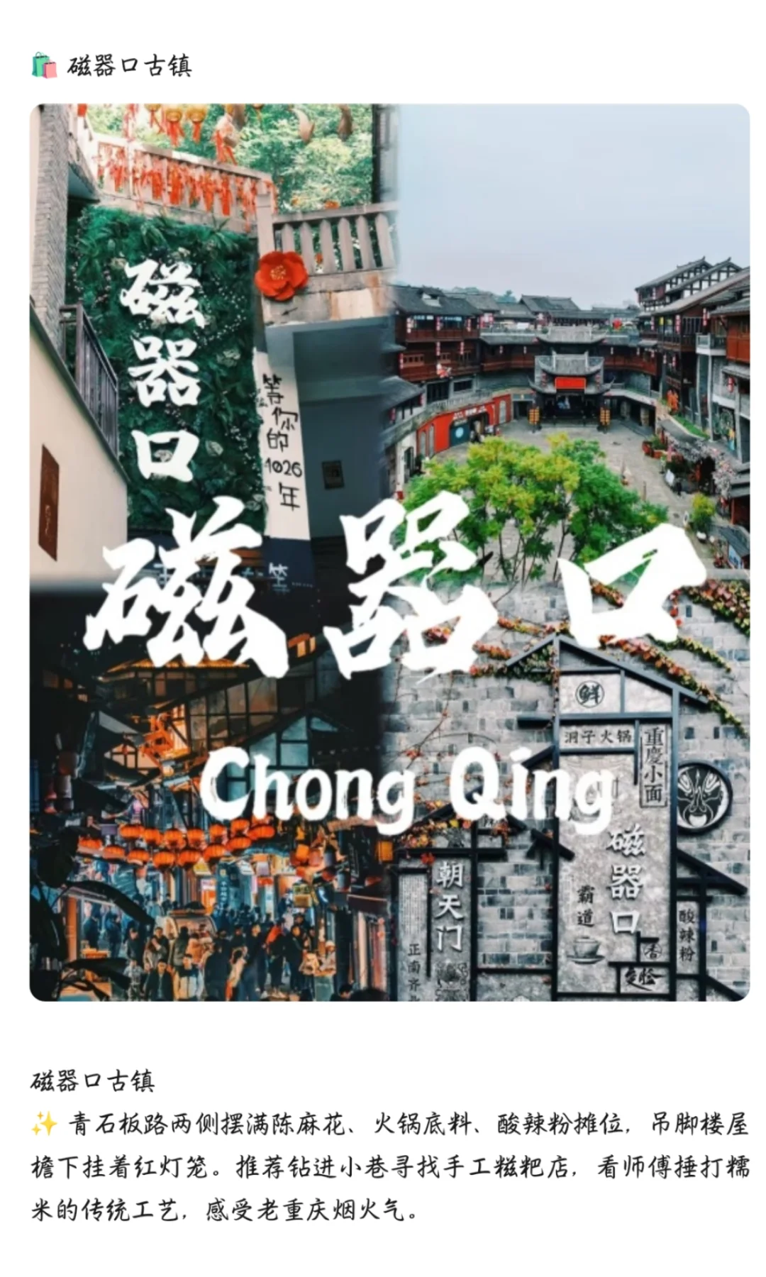 重庆必玩TOP5景点✨