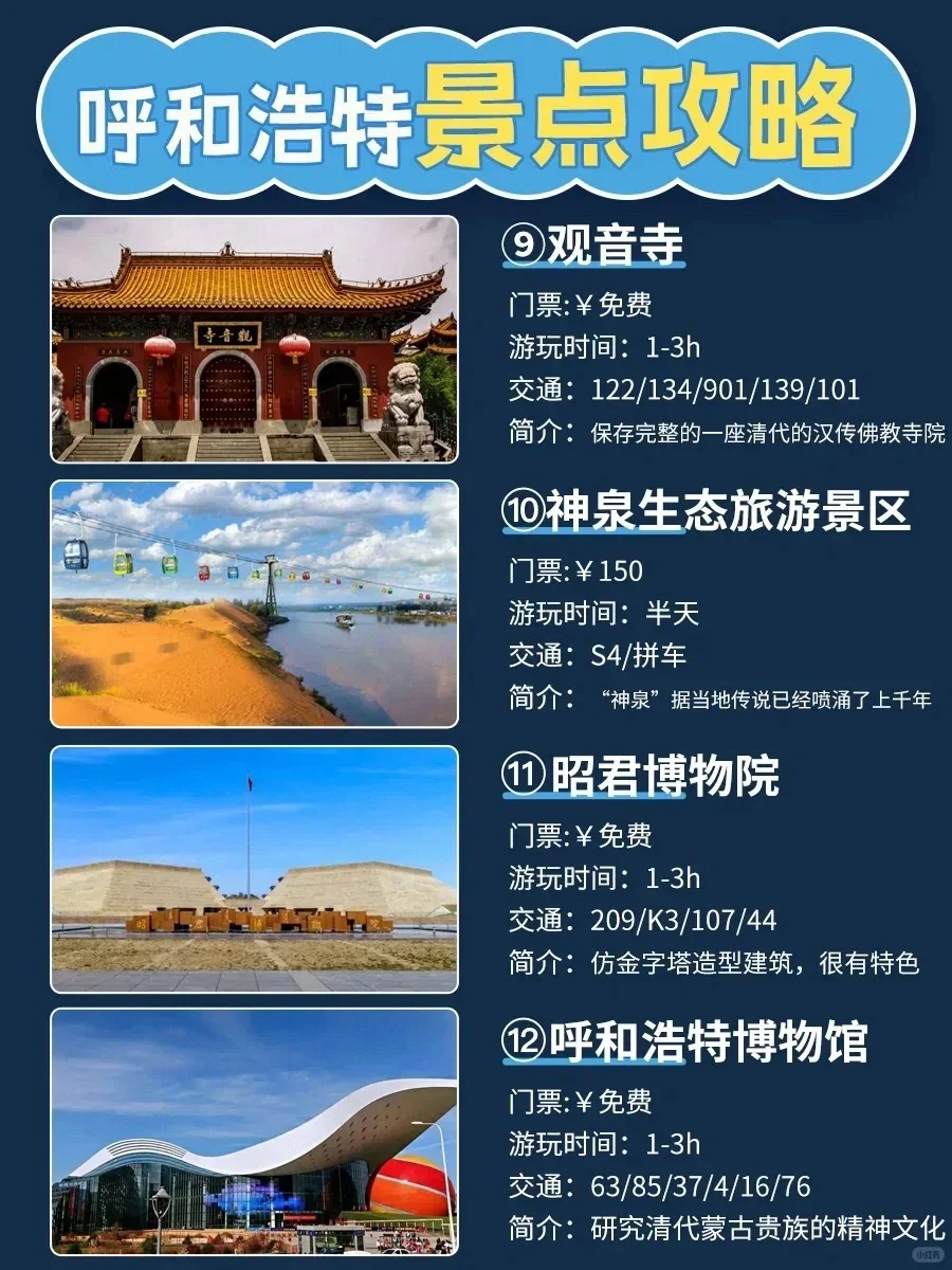 呼和浩特| 5 天 4 晚必玩景点，直接抄作业