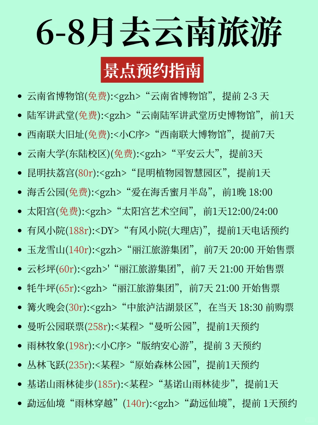 6-8月去云南旅游不踩坑|不绕路行程，快收藏