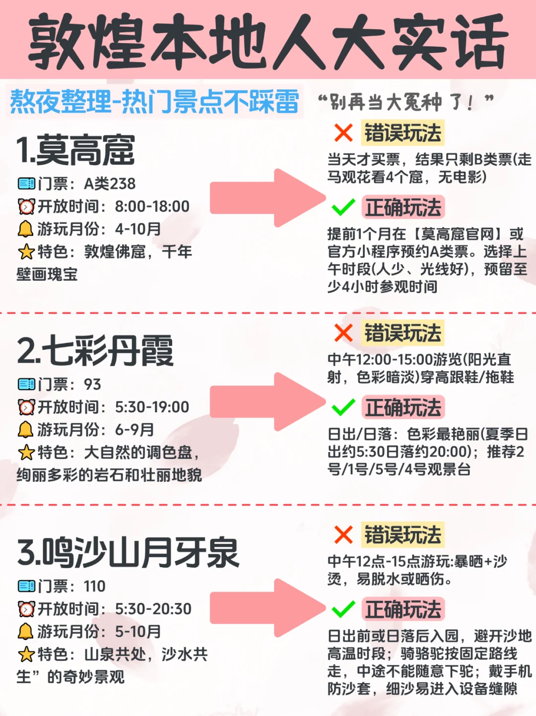 敦煌真的会惩罚每一个不好好做攻略的人🙏