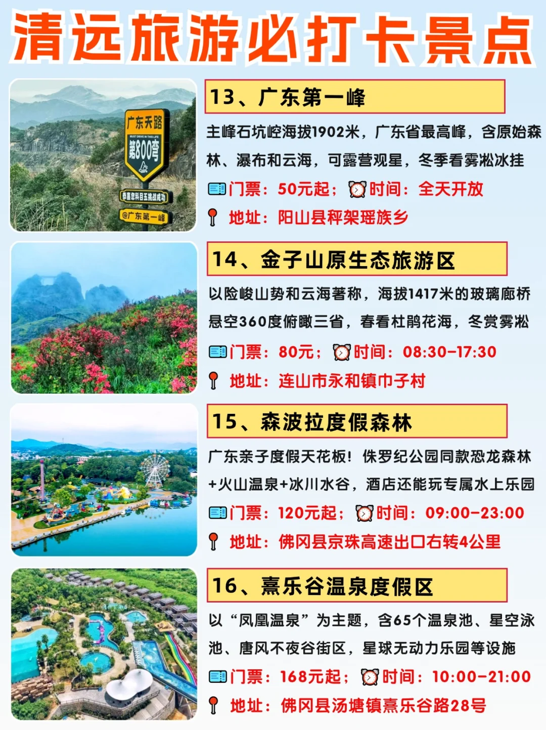 广东周末游天花板|清远必去景点＆美食攻略