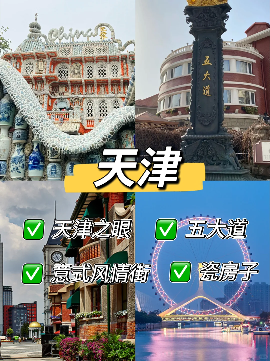 高铁1小时直达，石家庄出发，周末说走就走