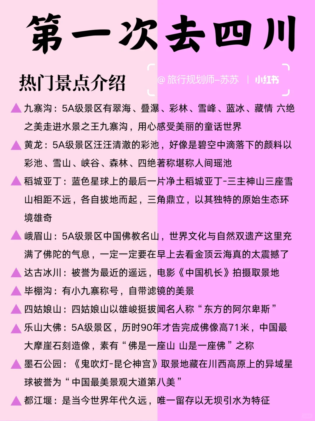 4-9月去四川旅游的姐妹们👭要注意啦，不踩坑