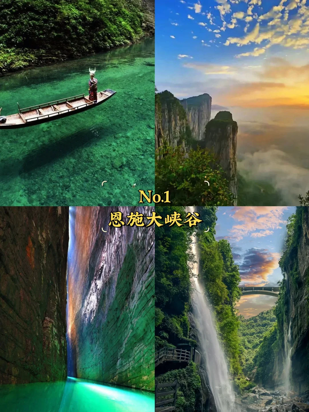 恩施必去9大景点‼️恩施旅游必看❗️