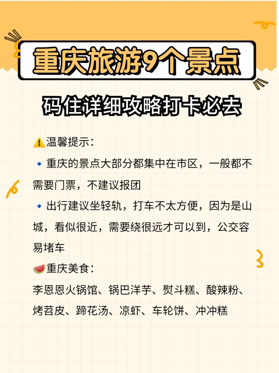 重庆旅游9⃣️个必打卡景点✅附详细攻略！
