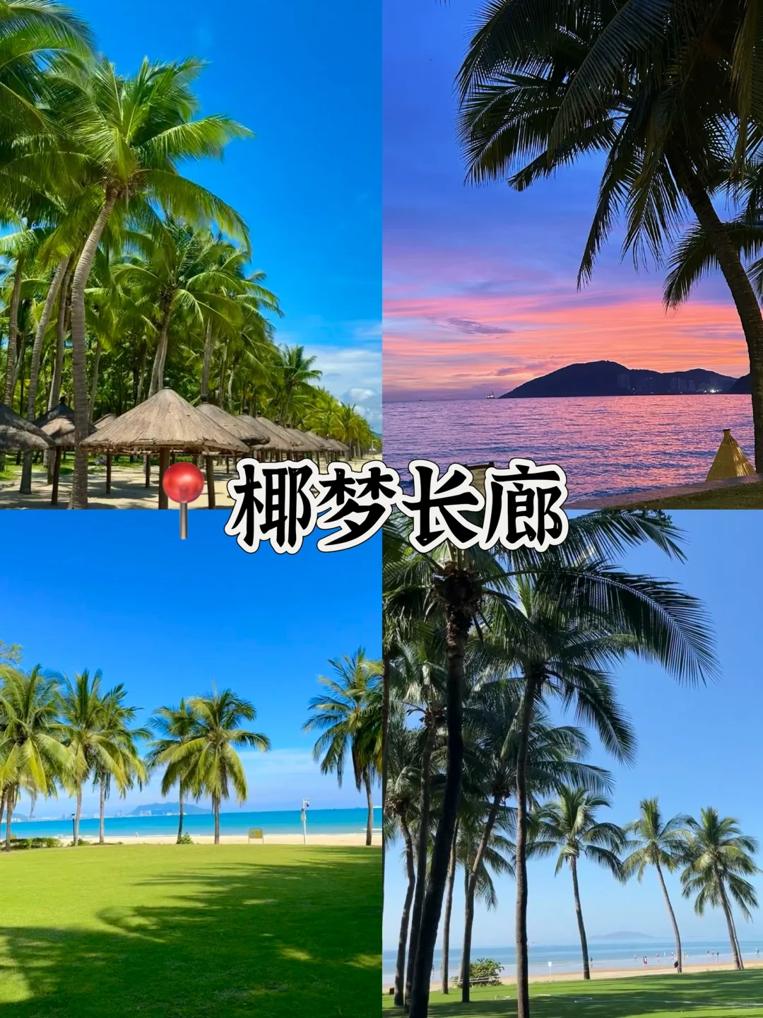 三亚🌴必去的10个景点游玩攻略🔥