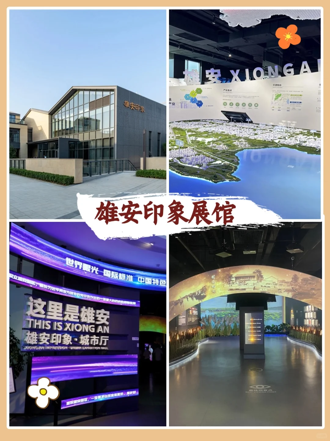 未来之城真的很chic！2天1夜玩转雄安✌️