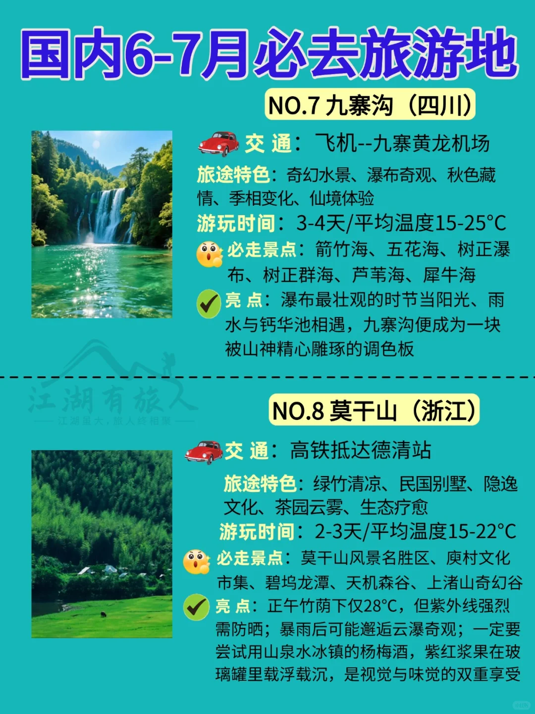 【暑期降温】国内7-8月最凉快的几个地方