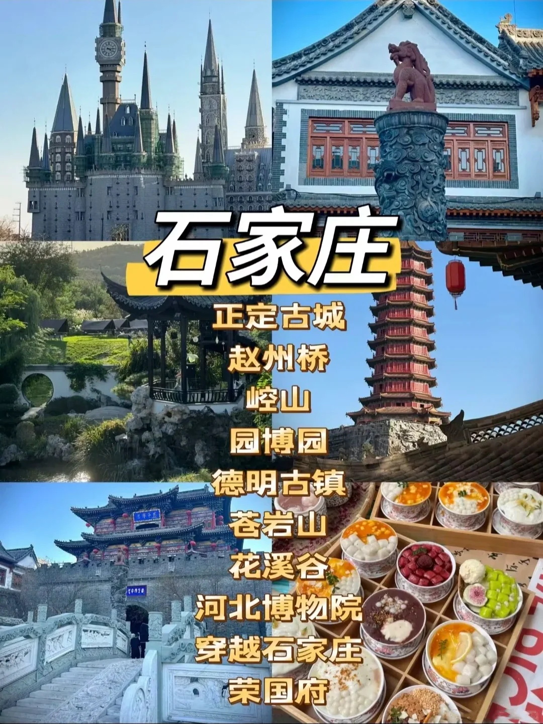 北京出发 | 这么近那么美团建到河北🔥