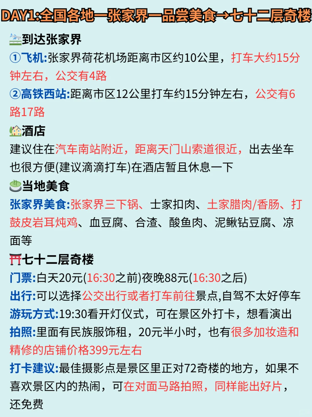 第一次来张家界旅游｜别把旅游顺序搞反了！！