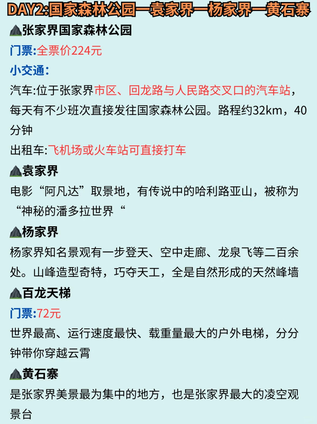 第一次来张家界旅游｜别把旅游顺序搞反了！！