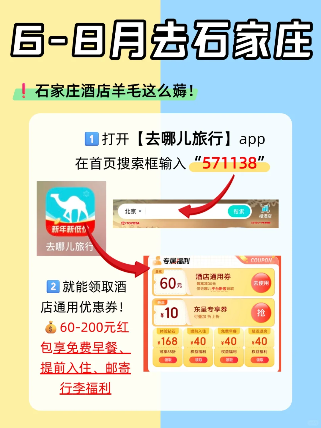 6-8 月石家庄最新攻略!建议去 vs 可以不去