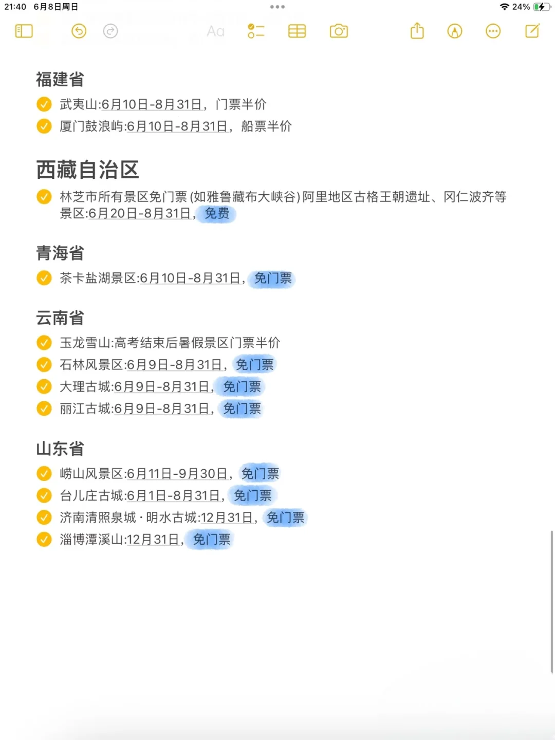 暑假去哪玩呢🤔🤔