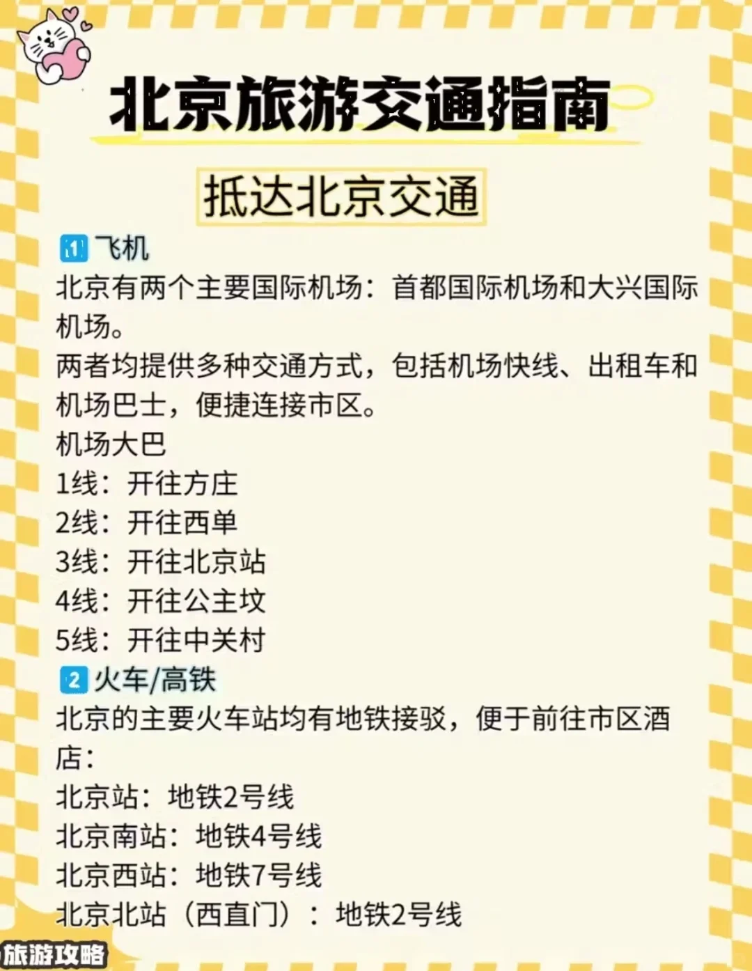 干货！终于有人把北京旅游说明白了
