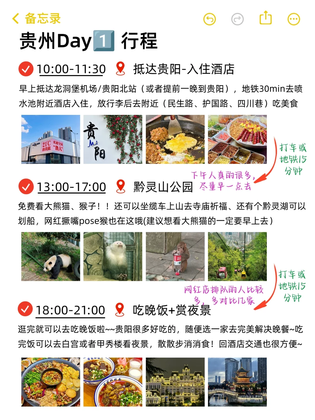 本J人对自己做的贵州旅游攻略甚是满意🥰