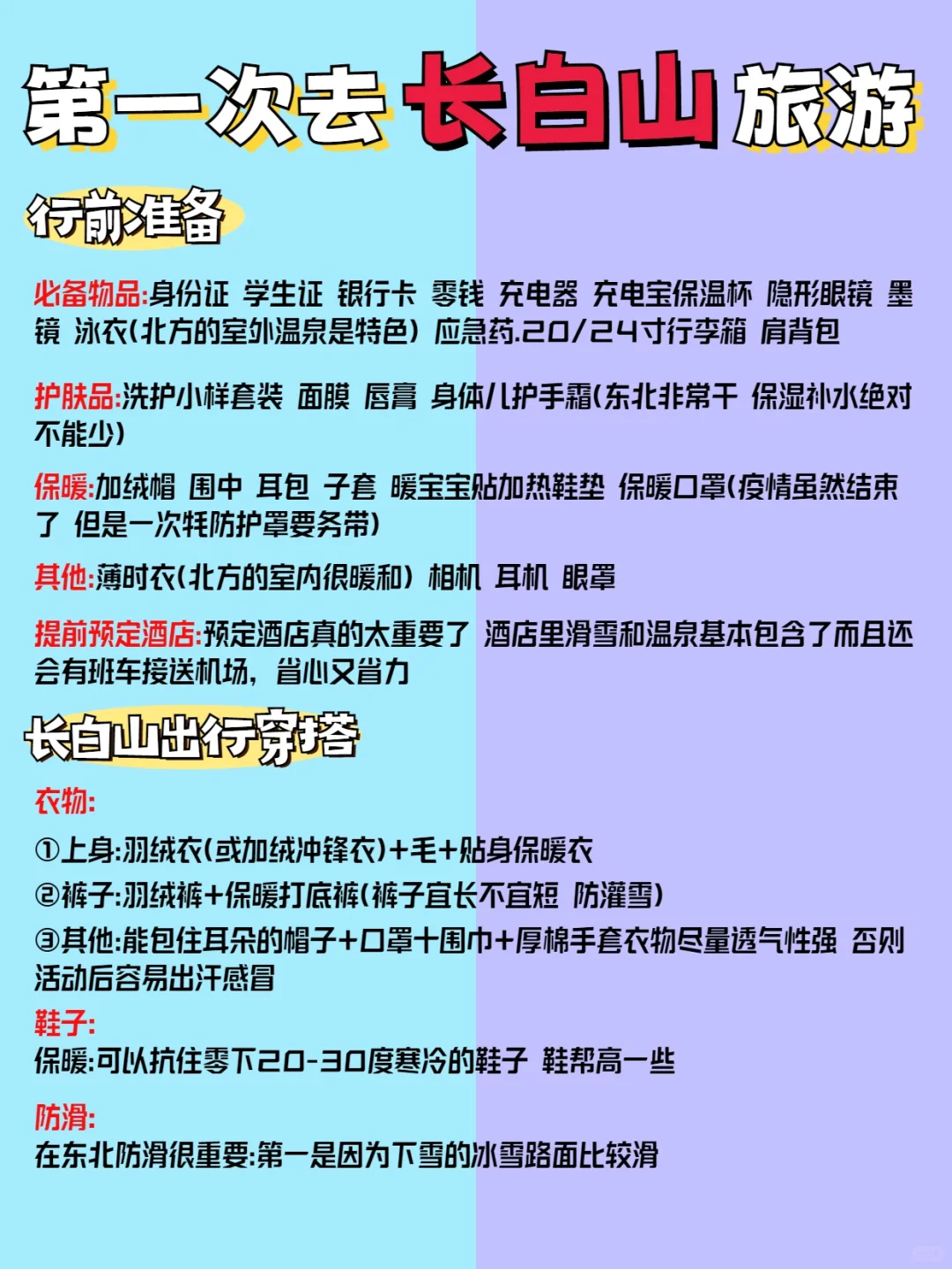长白山必打卡景点合集✅一般人我不告诉她