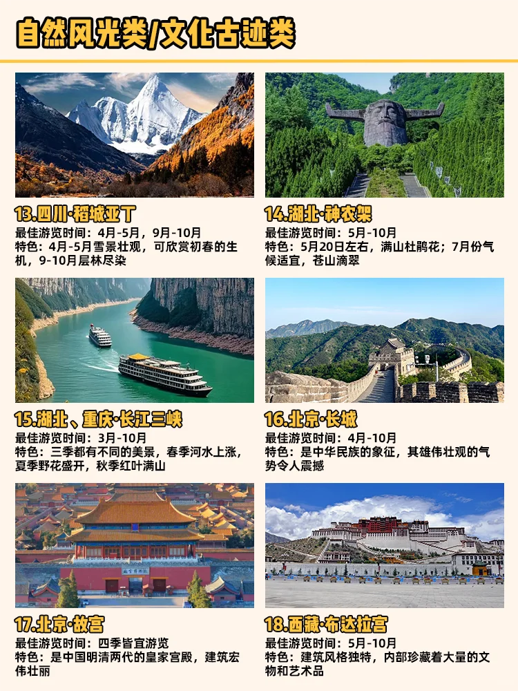 国家地理推荐 | 国内人生必去的50个地方！