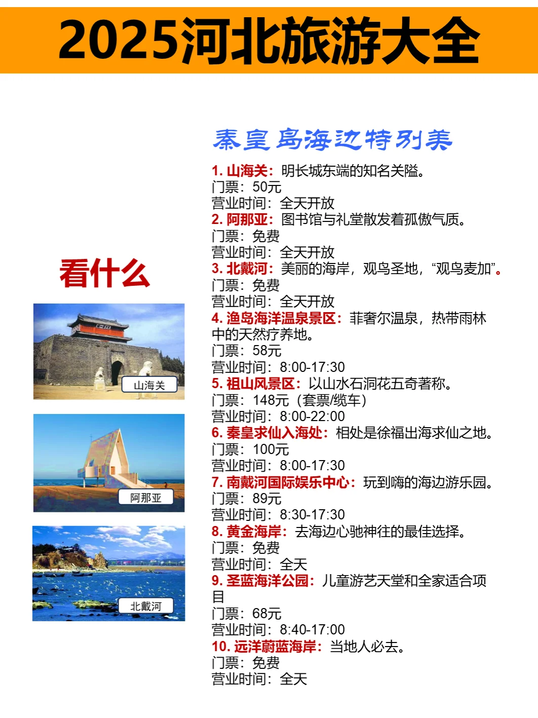 河北最全旅游攻略🎈宝子们收藏🎈