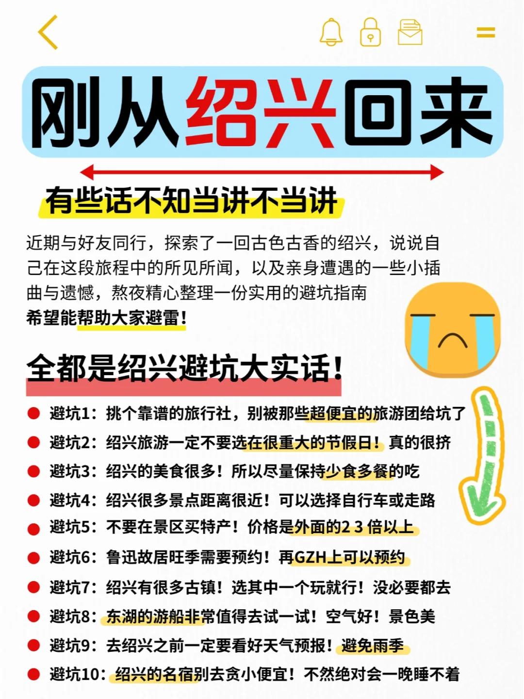 绍兴旅游避雷❗️方案景点路线一篇就够❗️