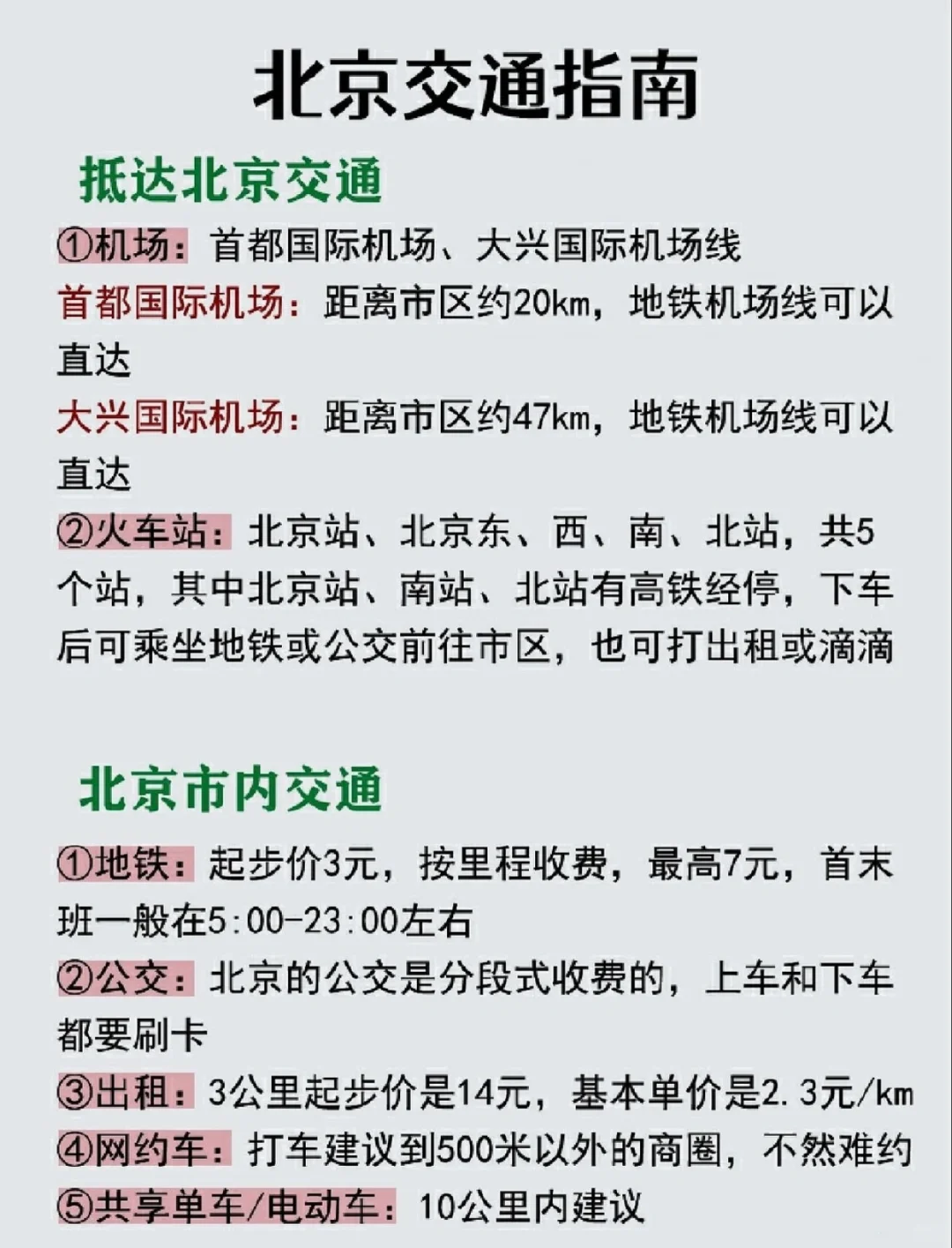 北京旅游，去了7次后熬夜总结攻略假期来了🌈