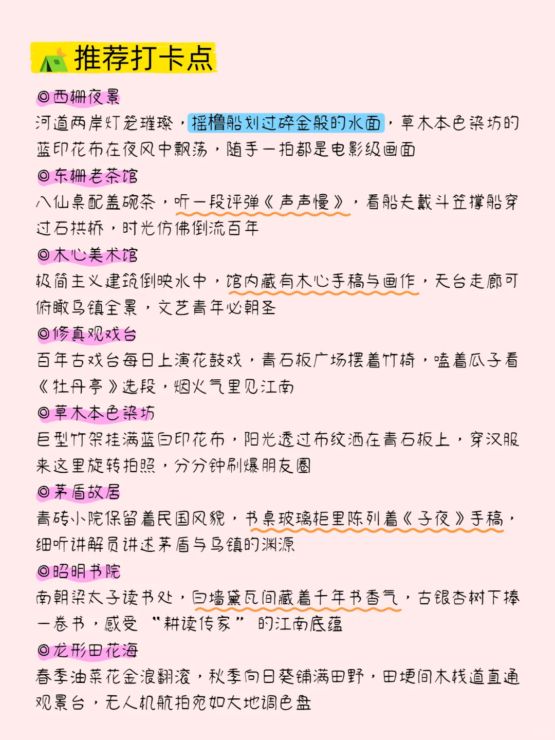 💸消费观崩塌！乌镇6天5夜保姆级攻略