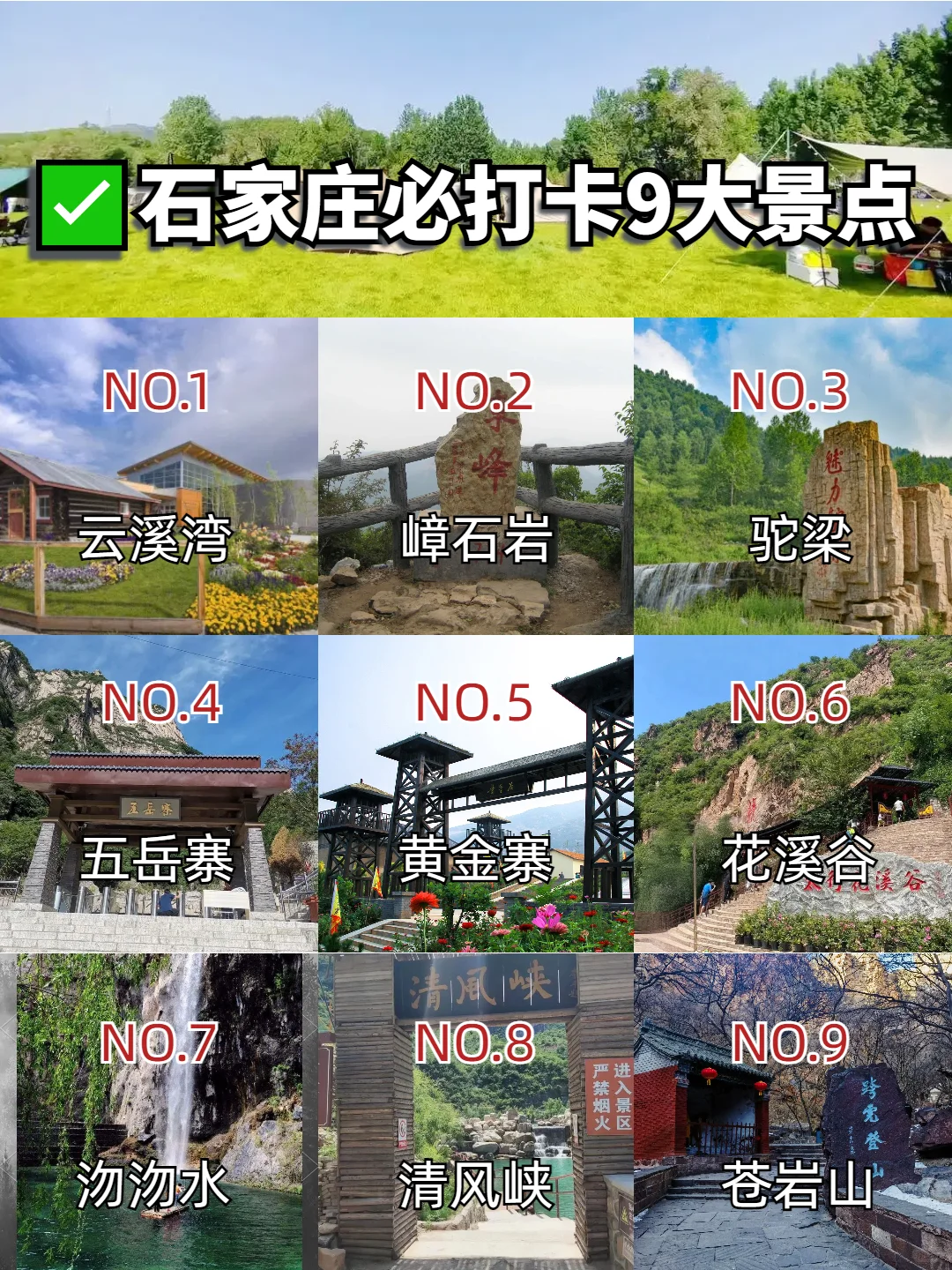 石家庄必打卡九大景点❗你去过几个？