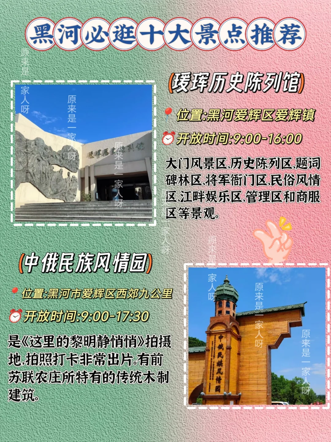 中俄边境小城-黑河必逛十大景点推荐~