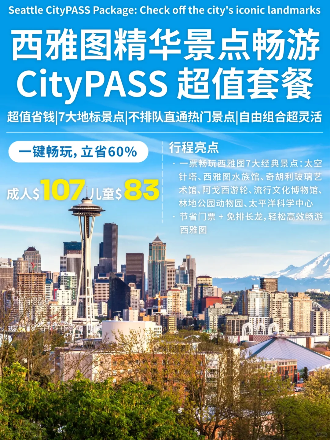 西雅图必玩合集CityPASS帮你省下大笔门票💰