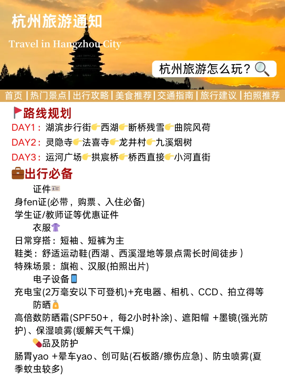 杭州最新旅游通知！还好提前刷到了！码住~