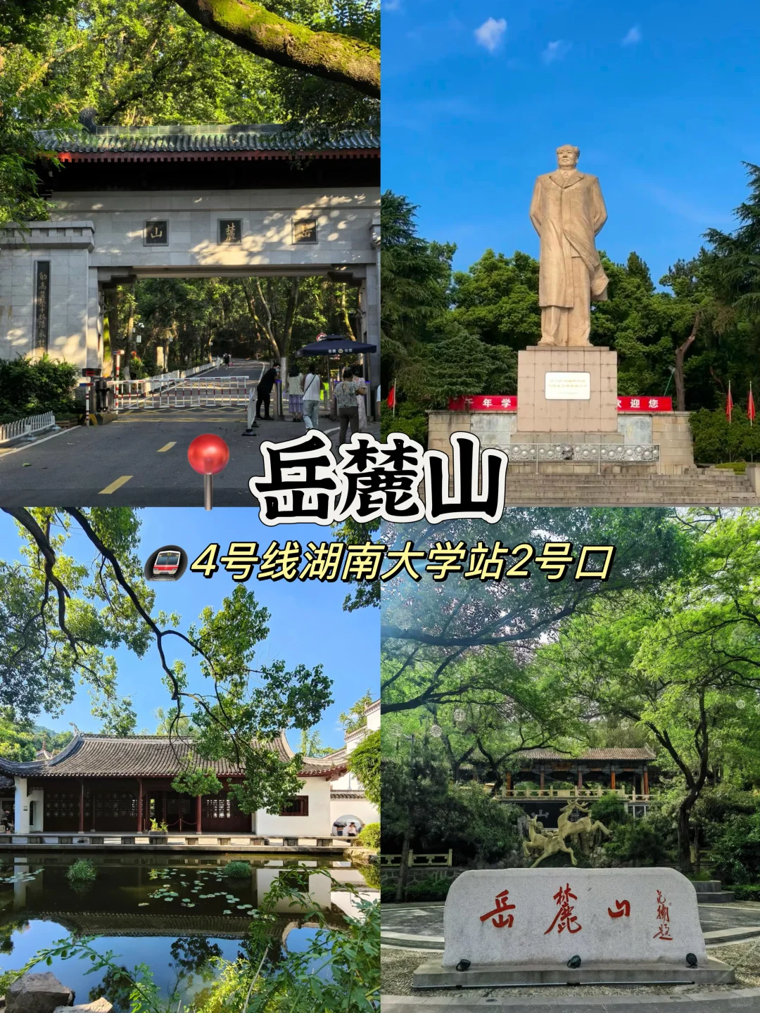 来长沙🔥必玩的十大景点打卡旅游攻略‼️