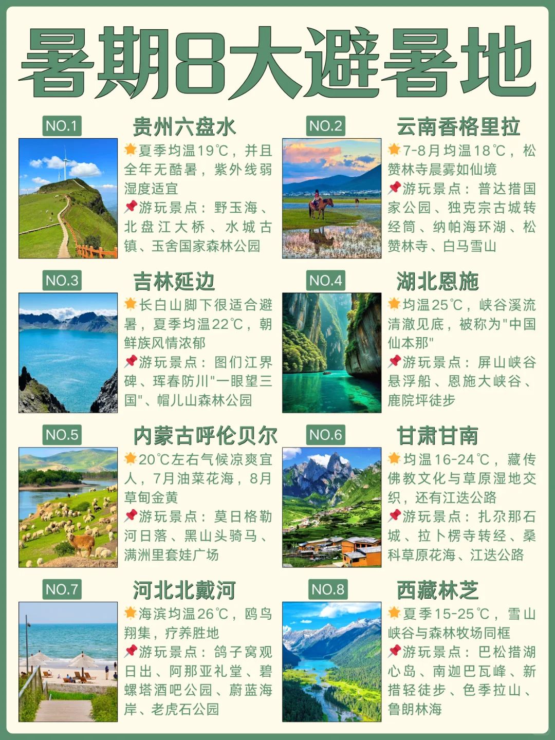 亲测有效!暑期8大冷门避暑地 人少景美凉快