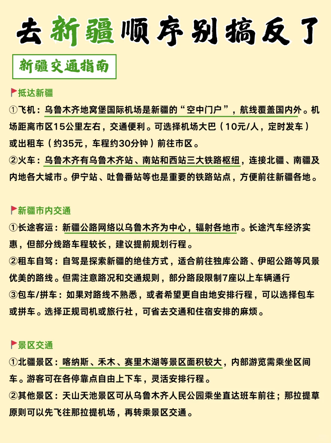 新疆旅游一定要按照这个顺序!!