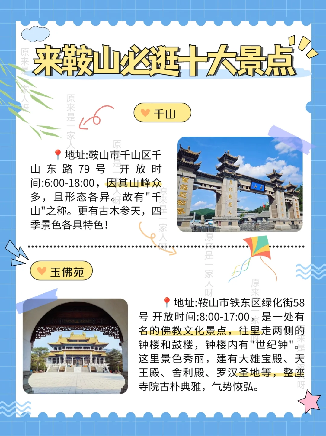 辽宁旅游必看！鞍山必逛十大景点推荐~