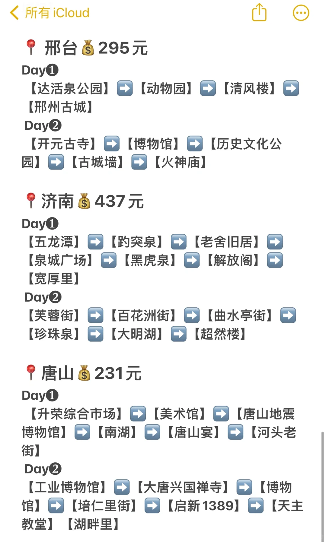 天津周边游15城合集来喽❗️