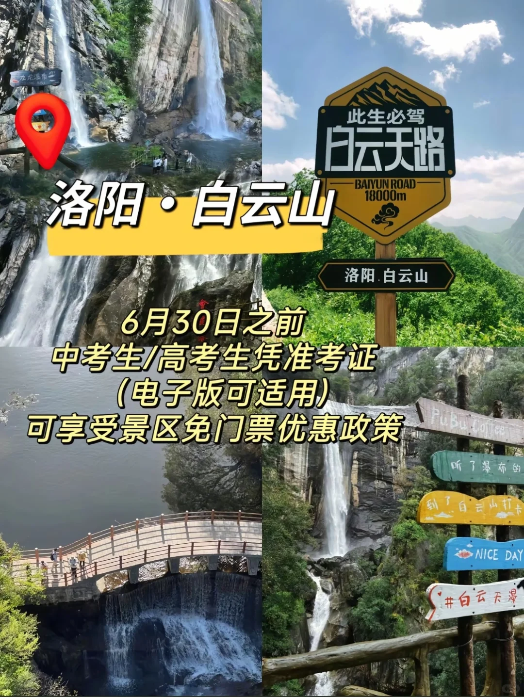 准考证别扔！凭它能白嫖这些神仙景点，速码