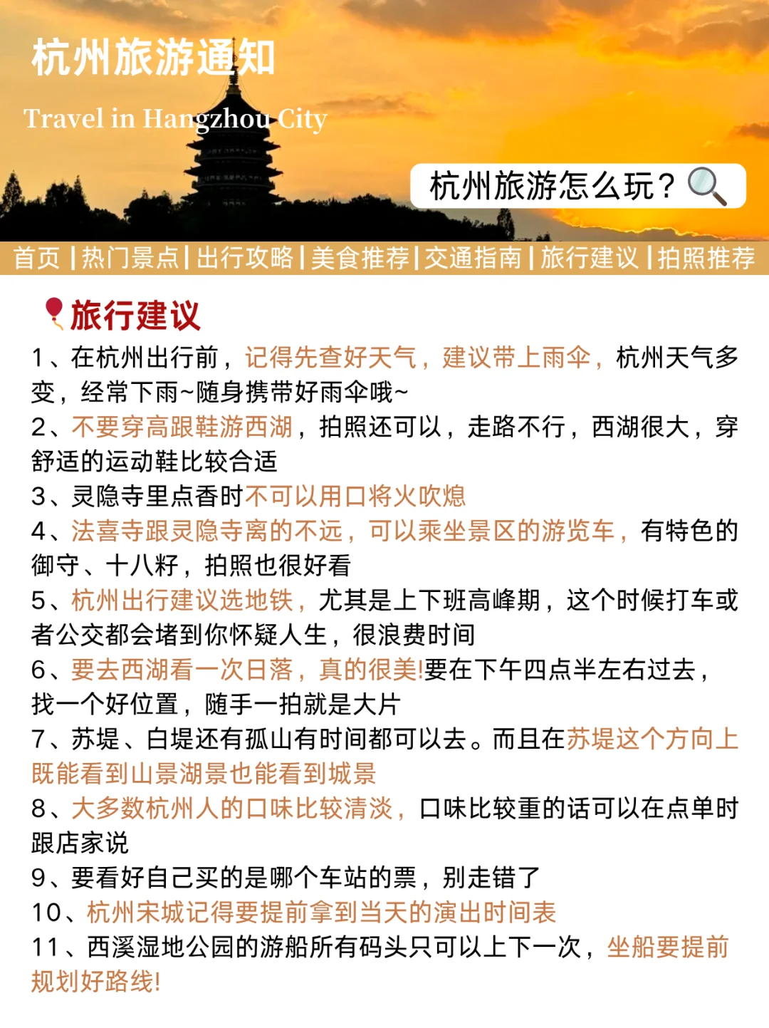 杭州最新旅游通知！还好提前刷到了！码住~
