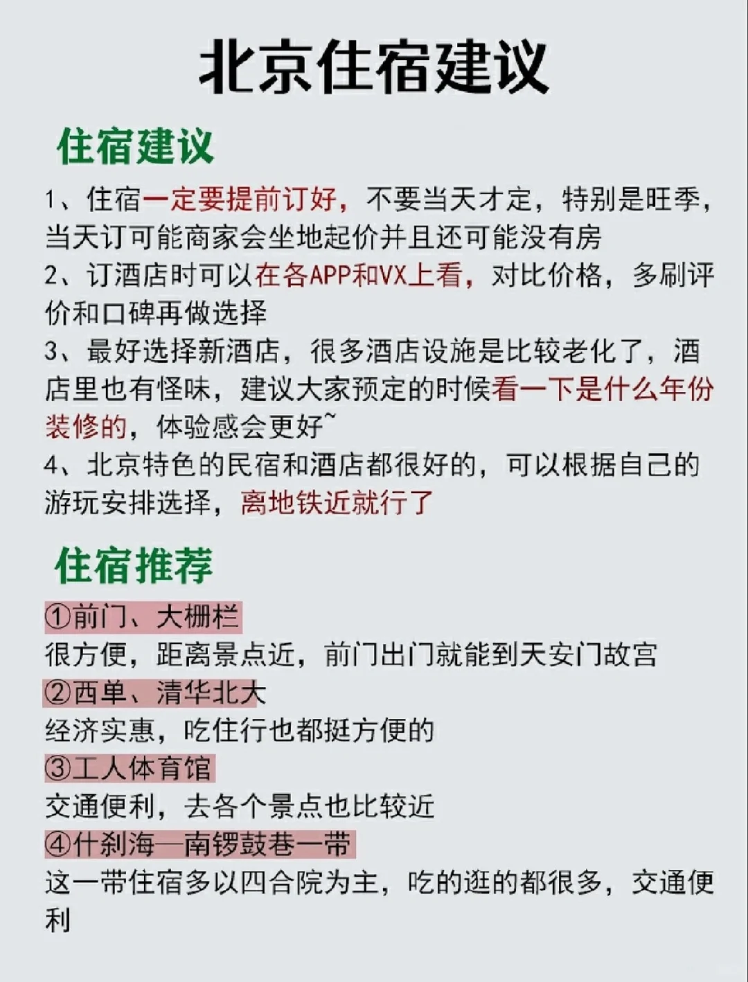北京旅游，去了7次后熬夜总结攻略假期来了🌈