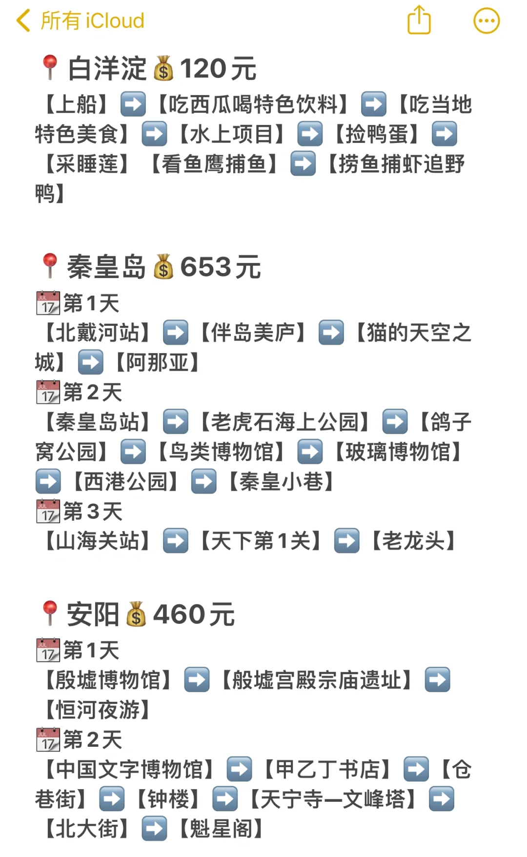 天津周边游15城合集来喽❗️