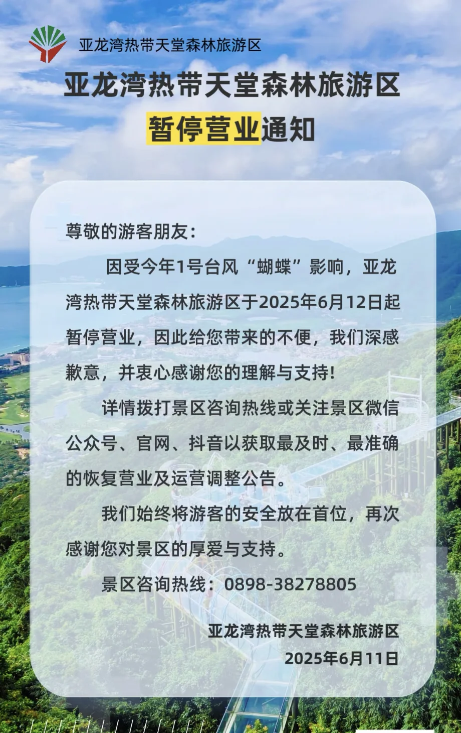 台风来袭🌀三亚景区停业公告和运营调整