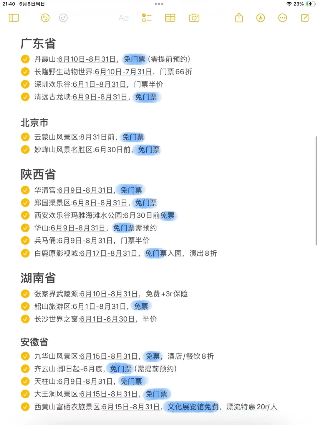 暑假去哪玩呢🤔🤔