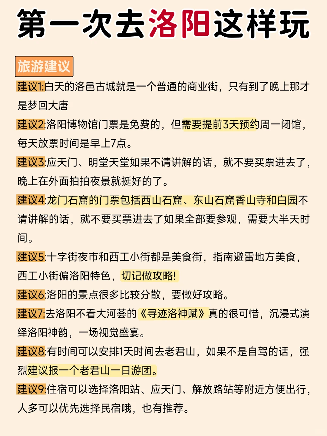 第一次去洛阳千万不要把顺序搞反了