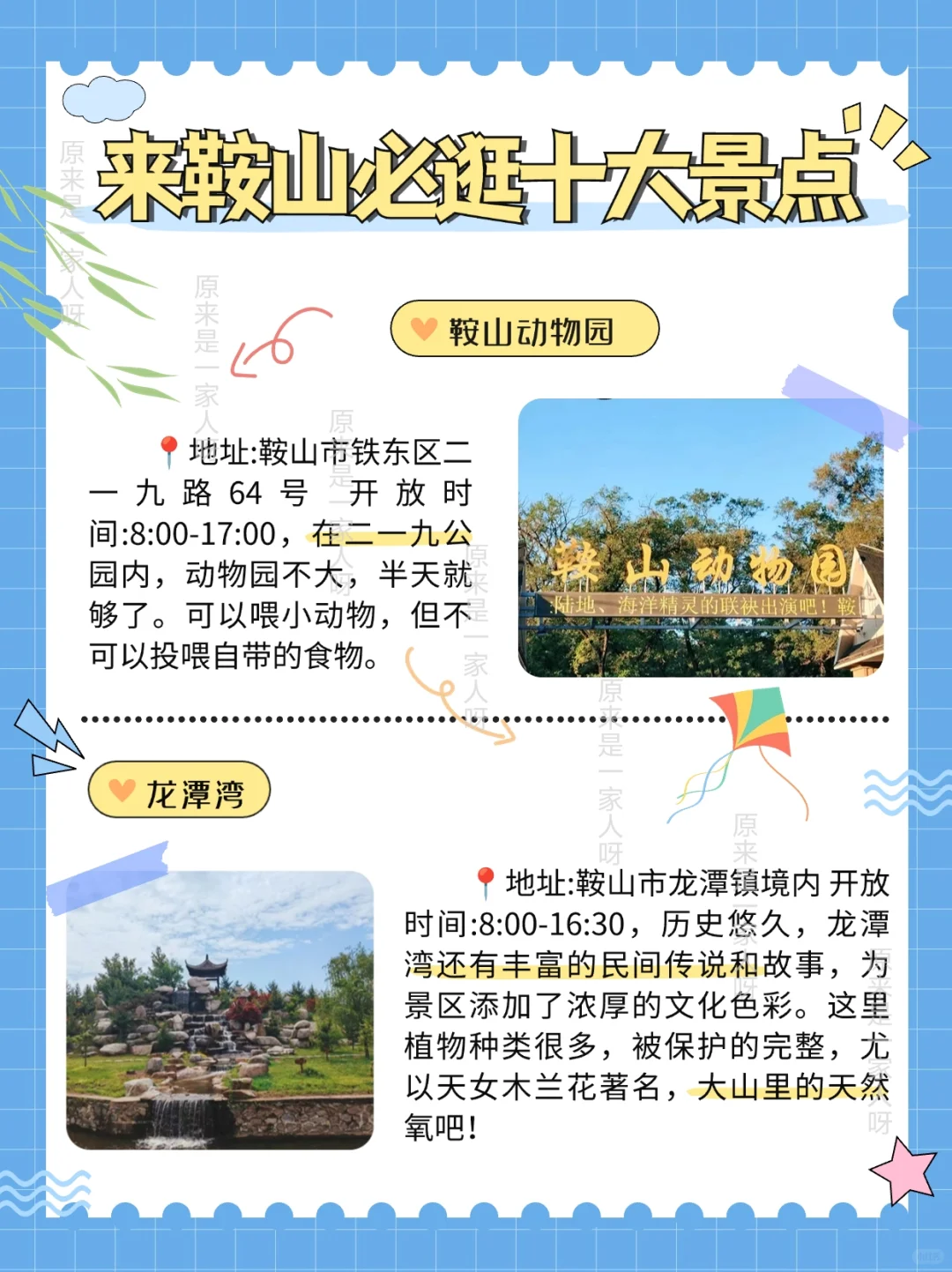 辽宁旅游必看！鞍山必逛十大景点推荐~