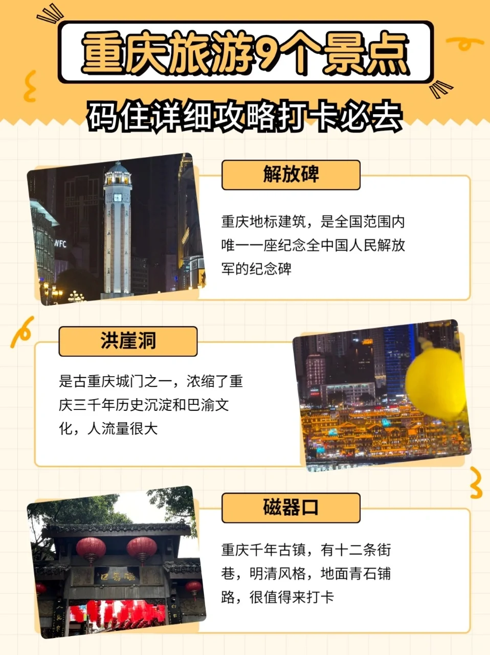 重庆旅游9⃣️个必打卡景点✅附详细攻略！