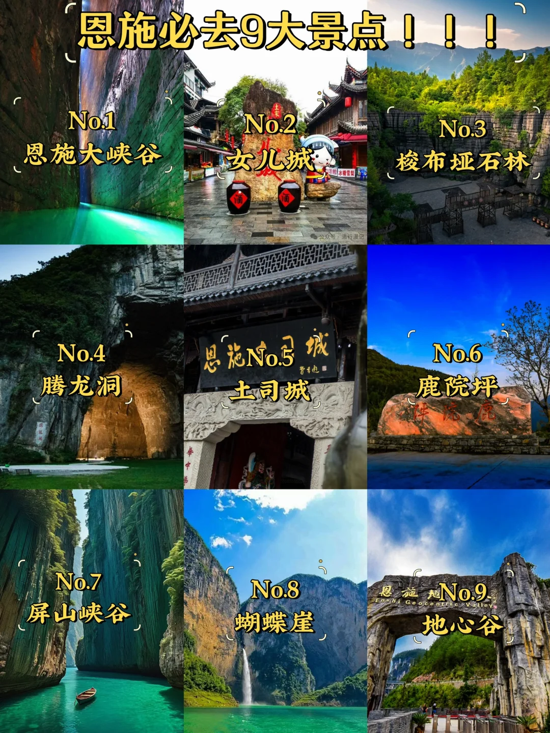 恩施必去9大景点‼️恩施旅游必看❗️